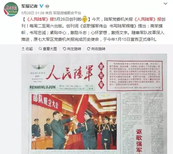 軍改｜當目光穿越燈光和淚光，更堅信“改革必成，強軍可期”